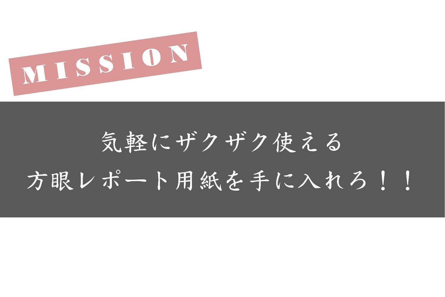 方眼レポート用紙を愛用している方必見！安さでこれに最後は落ち着くと思う！